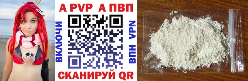 APVP СК  Купить где  Горно-Алтайск 